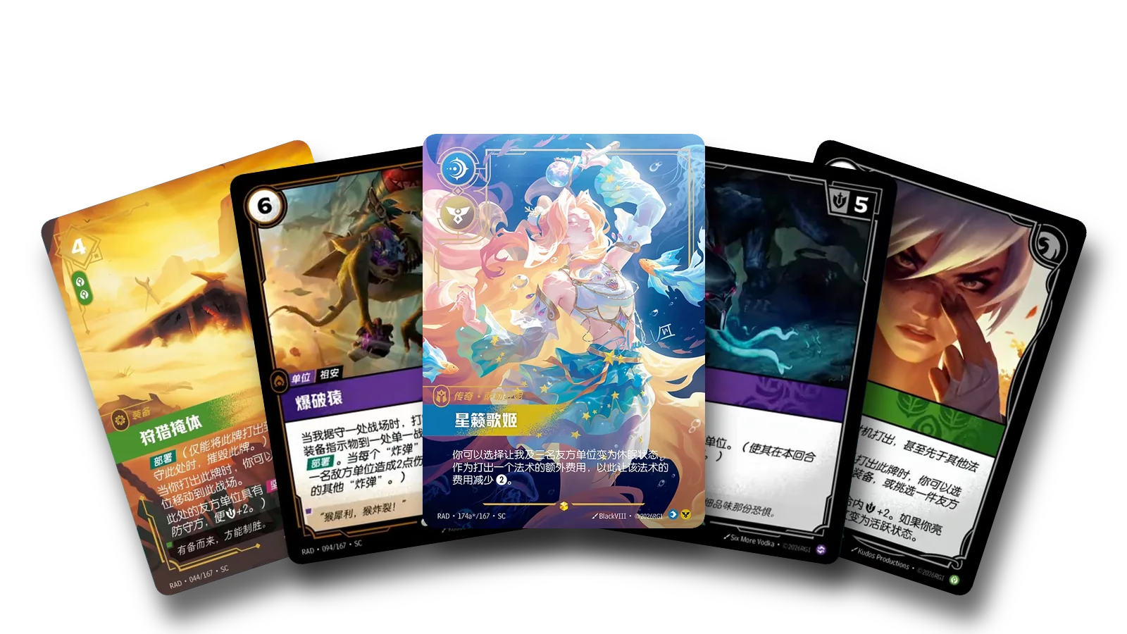 Radiance cards fanned out: the signed Starry-Eyed Songstress in the middle, with Merciless Lurker, Demolition Ape, Pre-Battle Ritual and Hunting Blind, all in Simplified Chinese