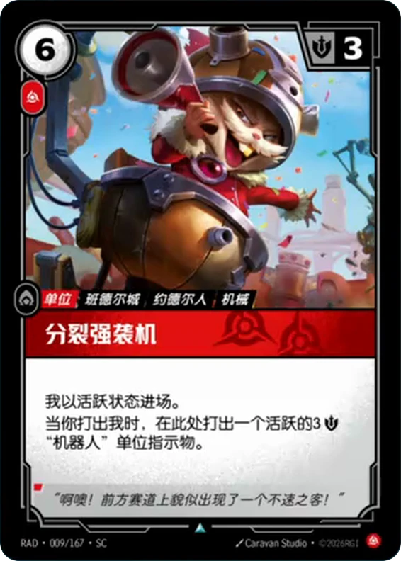 Riftbound Unit: Split Assault Mech. I enter ready.
When you play me, play a ready 3 [Might] Mech unit token here.