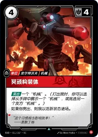 Riftbound Unit: Stubborn Construct. [Show Off] a Mech. (As you play me, you may reveal a Mech from hand or pick another friendly Mech.)
If you showed off, I enter ready.