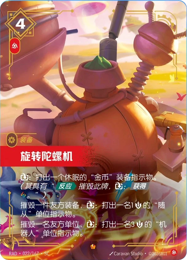 Riftbound Gear: Spinning Top Machine. [Exhaust]: Play an exhausted Gold gear token. (It has "[Reaction][>] Kill this, [Exhaust]: [Add] [Rune].")
Kill a friendly gear, [Exhaust]: Play a 1 [Might] Recruit unit token.
Kill a friendly unit, [Exhaust]: Play a 3 [Might] Mech unit token.