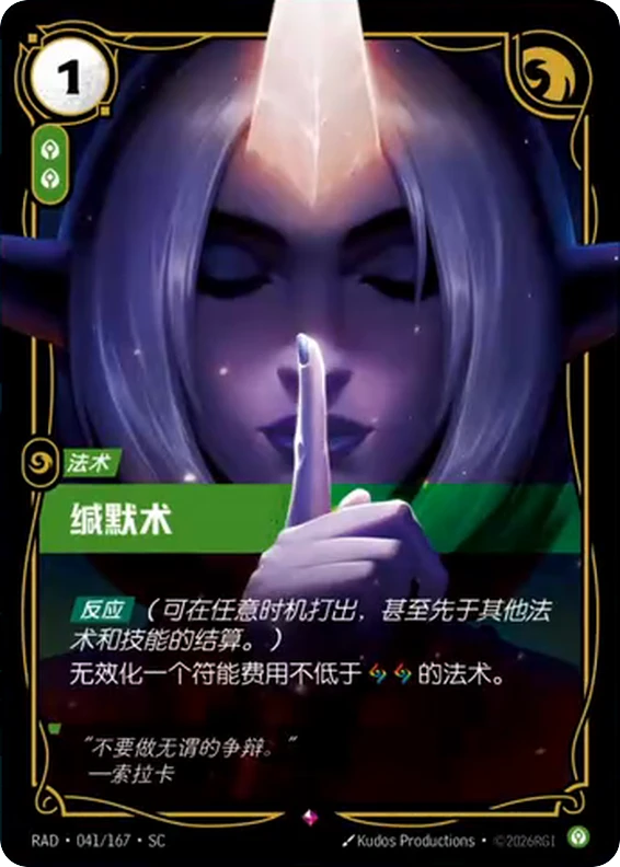 Riftbound Spell: Hush. [Reaction] (Play any time, even before spells and abilities resolve.)
Counter a spell with Power cost [Rune][Rune] or more.