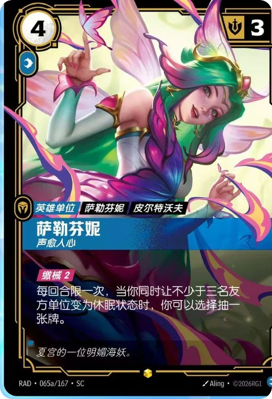 Riftbound Champion Unit: Seraphine, Inspiring. [Disarm 2]
Once each turn, when you exhaust three or more friendly units at the same time, you may draw 1.