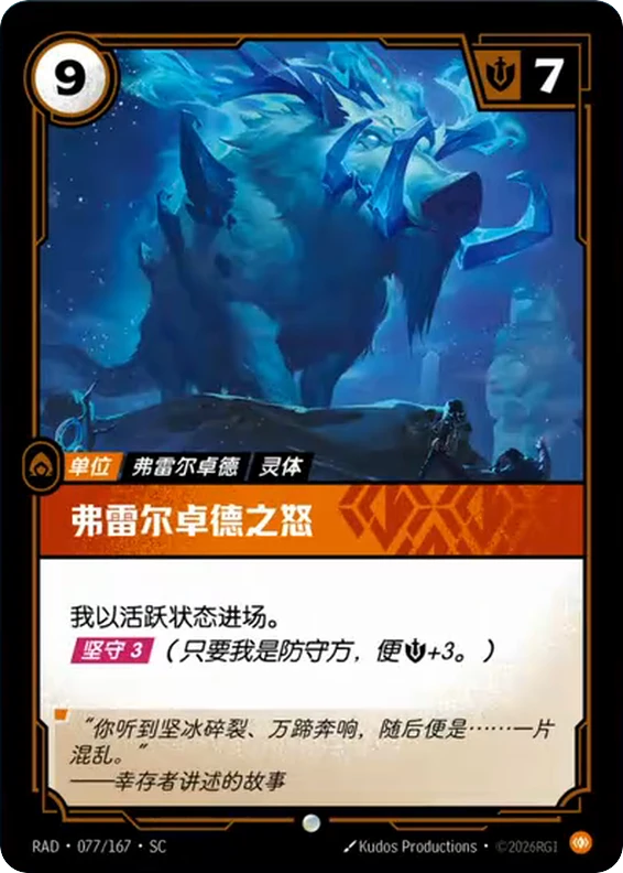 Riftbound Unit: Wrath of the Freljord. I enter ready.
[Shield 3] (+3 [Might] while I'm a defender.)