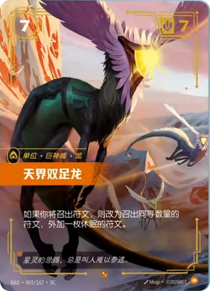 Seraphic Wyvern