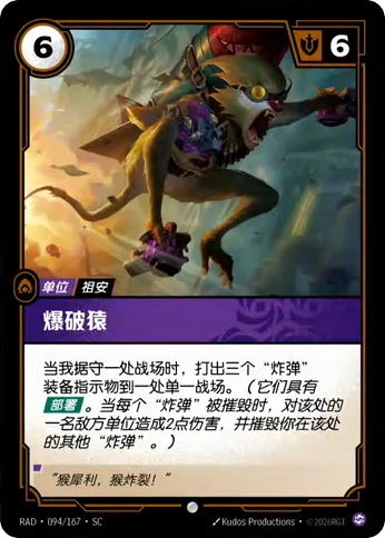 Riftbound Unit: Demolition Ape. When I hold, play three Bomb gear tokens to a single battlefield. (They have [Deploy]. When one dies, deal 2 to an enemy there and kill your other Bombs there.)