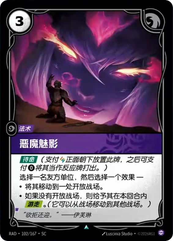 Riftbound Spell: Demon Shade. [Hidden] (Hide now for [Rune] to react with later for [0].)
Choose a friendly unit, then choose one —
- Move it to an open battlefield.
- Give it [Ganking] this turn if there are no open battlefields. (It can move from battlefield to battlefield.)