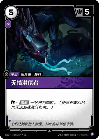 Riftbound Unit: Merciless Lurker. [Exhaust]: [Stun] an enemy unit. (It doesn't deal combat damage this turn.)
