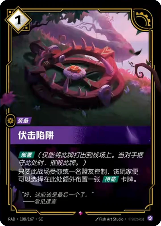 Riftbound Gear: Ambush Trap. [Deploy] (Play this only to a battlefield. When an opponent holds here, kill this.)
While you or an ally controls this battlefield, that player may hide an additional card here.