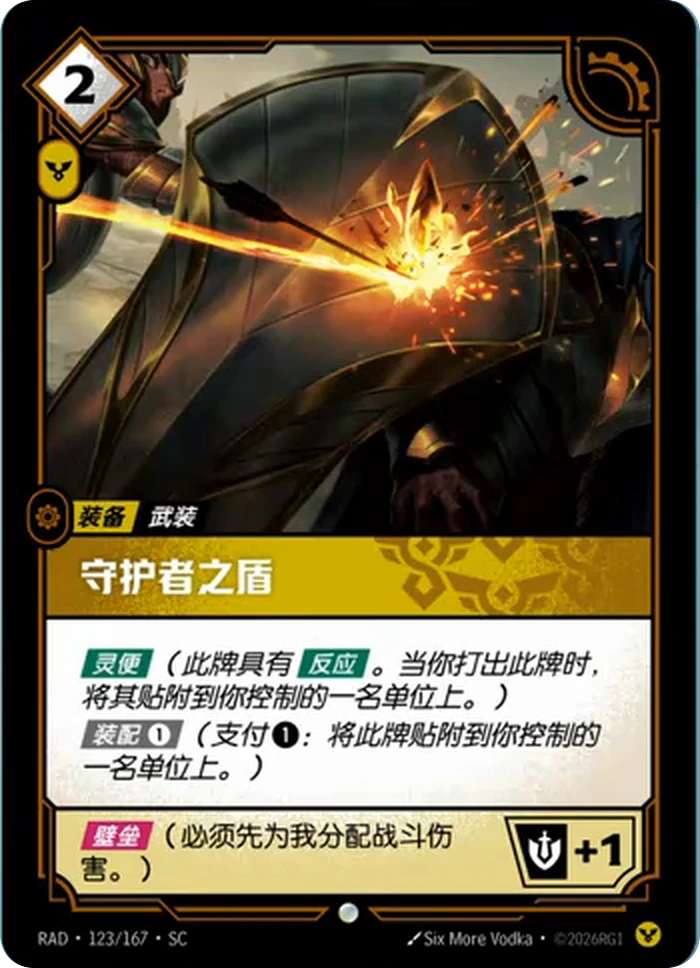 Riftbound Gear: Guardian's Shield. [Quick-Draw] (This has [Reaction]. When you play it, attach it to a unit you control.)
[Equip] [1] ([1]: Attach this to a unit you control.)
[Tank] (I must be assigned combat damage first.)