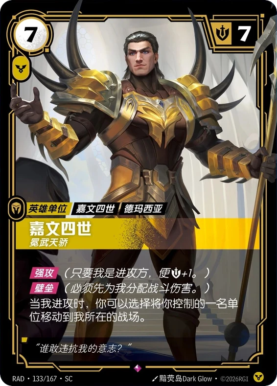 Jarvan IV