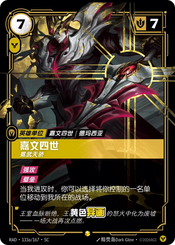 Riftbound Champion Unit: Jarvan IV. [Assault]
[Tank]
When I attack, you may move a unit you control to my battlefield.