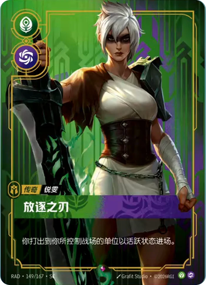 Riftbound Legend: Exile. Units you play to battlefields you control enter ready.