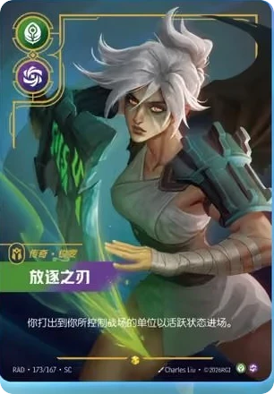 Riftbound Legend: Exile. Units you play to battlefields you control enter ready.