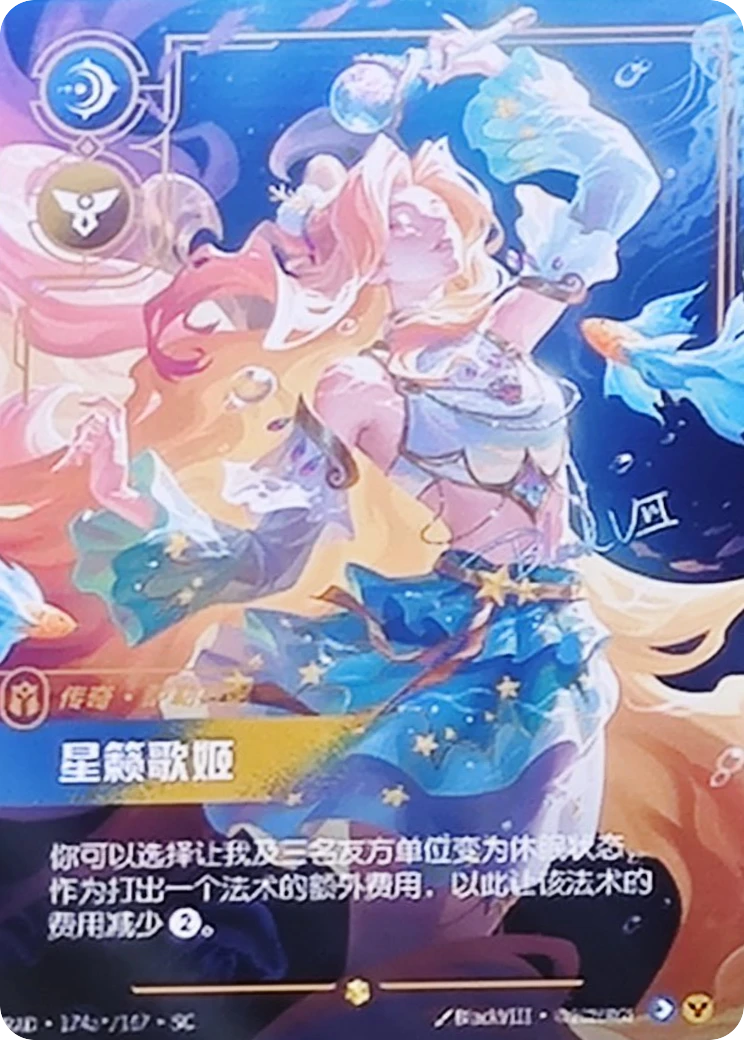 Riftbound Legend: Starry-Eyed Songstress. As an additional cost to play a spell, you may exhaust me and three friendly units to reduce the cost of that spell by [2].