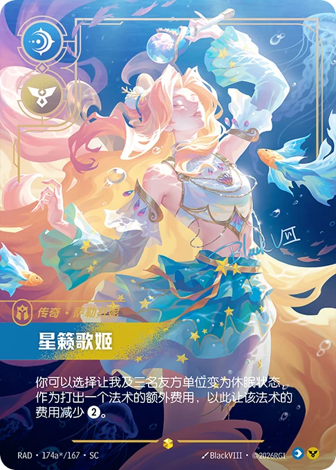 Riftbound Legend: Starry-Eyed Songstress. As an additional cost to play a spell, you may exhaust me and three friendly units to reduce the cost of that spell by [2].